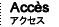 Accès　アクセス
